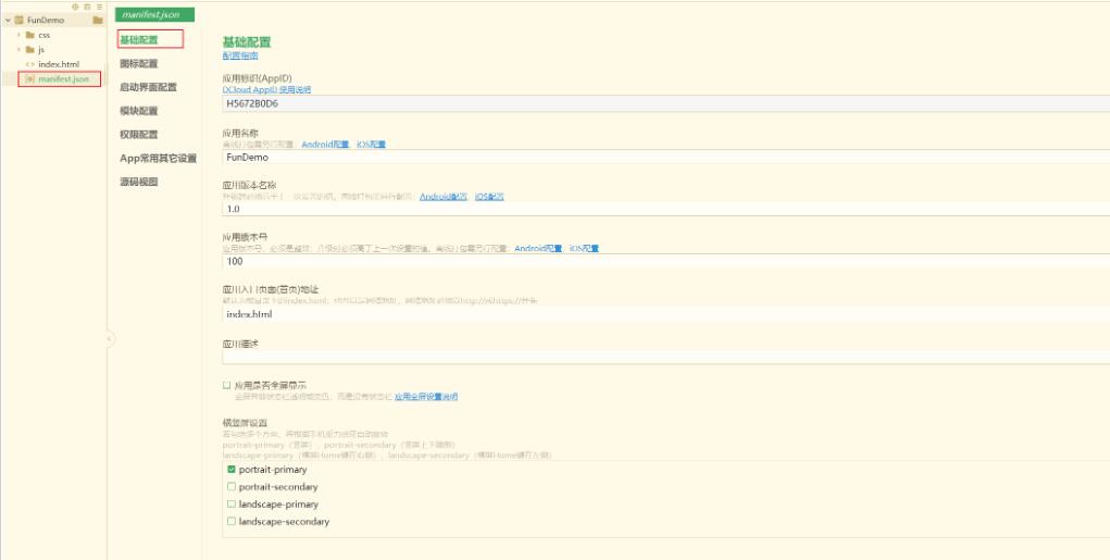 H5项目怎么打包成APP(图5) 1.jpg
