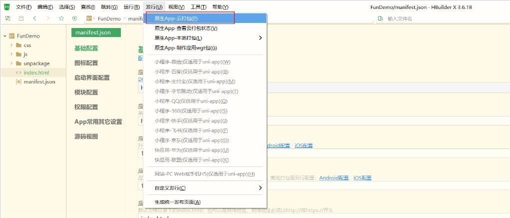 H5项目怎么打包成APP(图7) 1.jpg