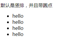 html中ul和li标签的用法详解(图2)