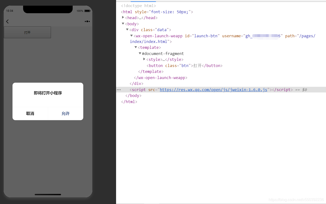 HTML5页面打开微信小程序功能实现(图1)