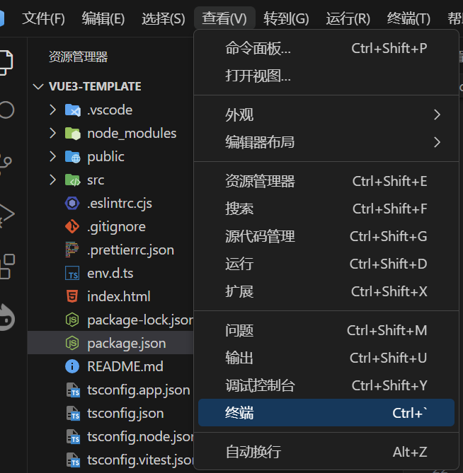 vue3+ts项目搭建的实现示例(图6)