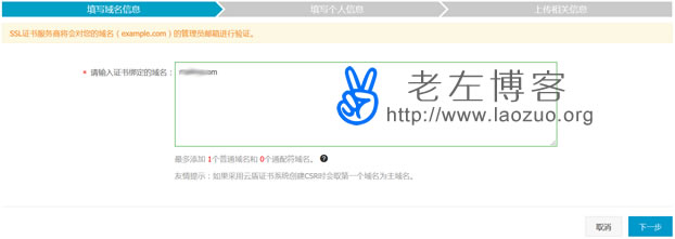 阿里云免费Symantec DV SSL证书申请及配置HTTPS方法(图4)