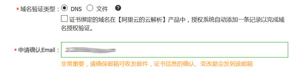 阿里云免费Symantec DV SSL证书申请及配置HTTPS方法(图5)