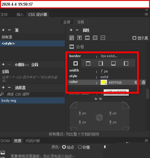 dw怎么给鱼片添加边框线? dreamweaver图片添加边框的方法(图9)
