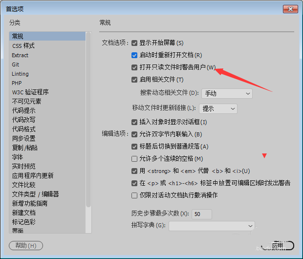 Dw2018打开只读文件提示警告怎么办?(图6)