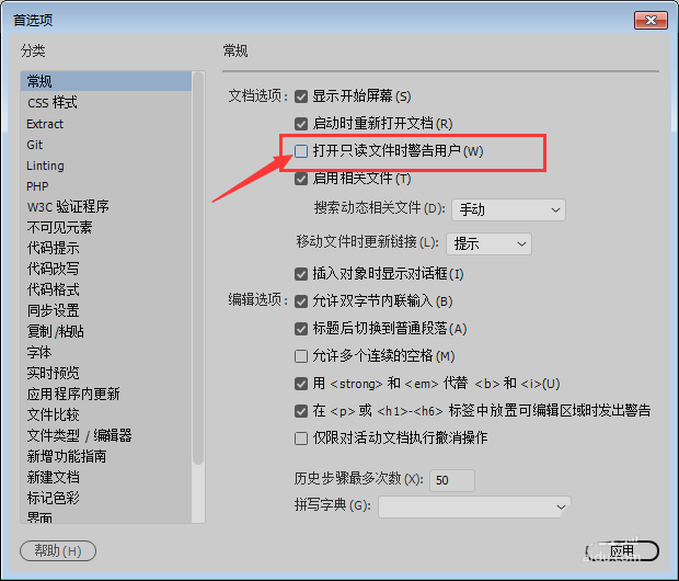 Dw2018打开只读文件提示警告怎么办?(图7)