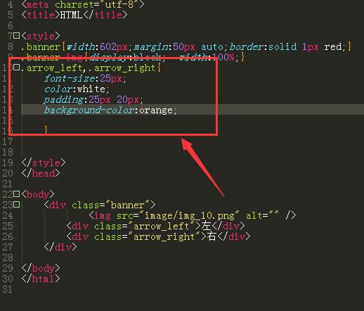 banner图片上添加左右按钮代码怎么弄? HTML制作banner按钮的技巧(图4)