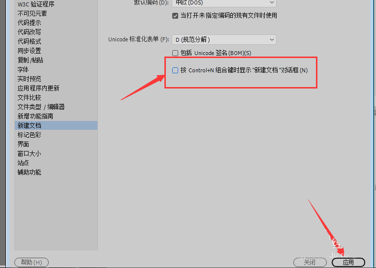 Dw怎么撤销组合键? Dw关闭按control组合键显示新建文档对话框的技巧(图5)