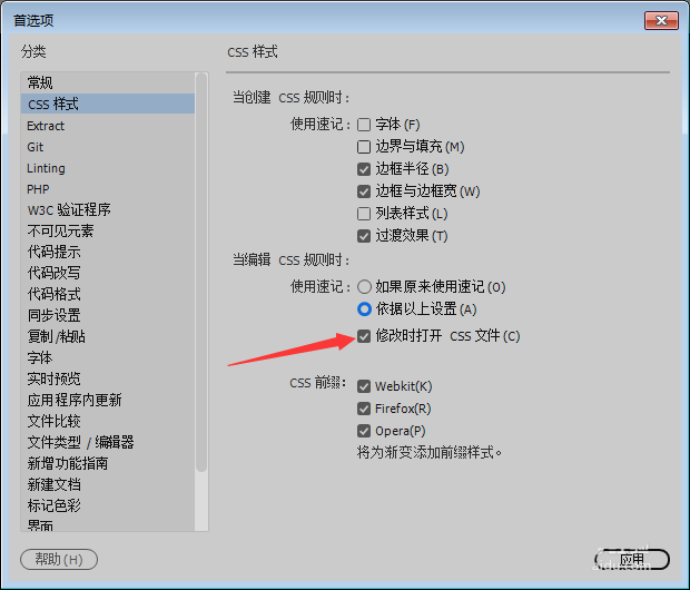Dreamweaver2018修改时打开css文件选项在哪里关闭?(图5)