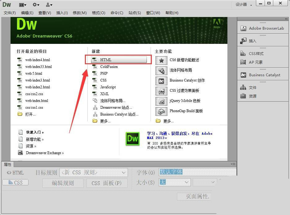 dw中水平线的颜色怎么改? Dreamweaver水平线修改颜色的两种方法(图2)