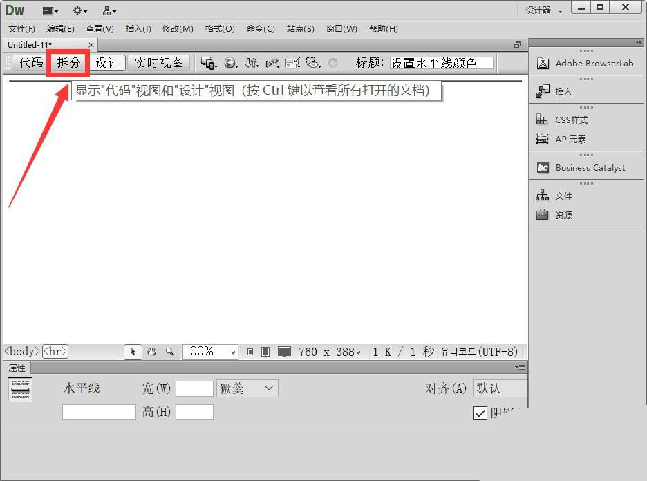 dw中水平线的颜色怎么改? Dreamweaver水平线修改颜色的两种方法(图4)