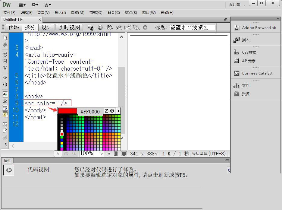 dw中水平线的颜色怎么改? Dreamweaver水平线修改颜色的两种方法(图5)