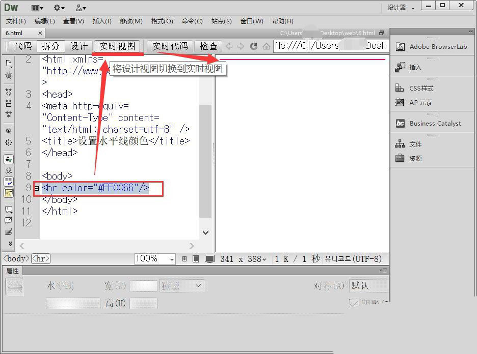 dw中水平线的颜色怎么改? Dreamweaver水平线修改颜色的两种方法(图6)