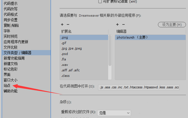 Dw CC 2018怎么设置上载前先保存文件? Dreamweaver站点的设置方法(图3)
