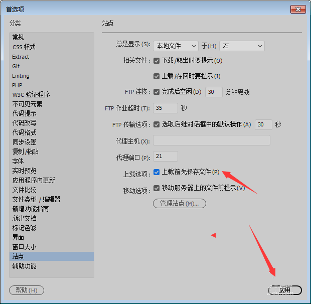 Dw CC 2018怎么设置上载前先保存文件? Dreamweaver站点的设置方法(图5)
