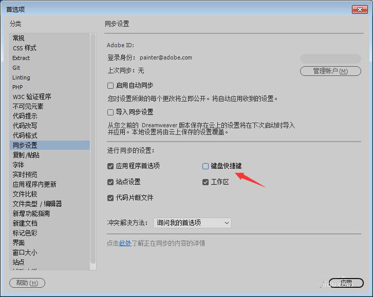 Dw2018键盘快捷键怎么设置? Dreamweaver键盘快捷键的用法(图6)