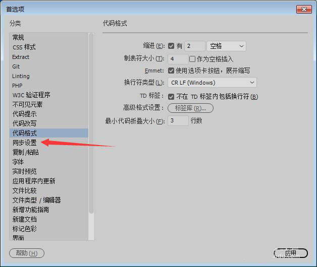 Dw2018键盘快捷键怎么设置? Dreamweaver键盘快捷键的用法(图5)