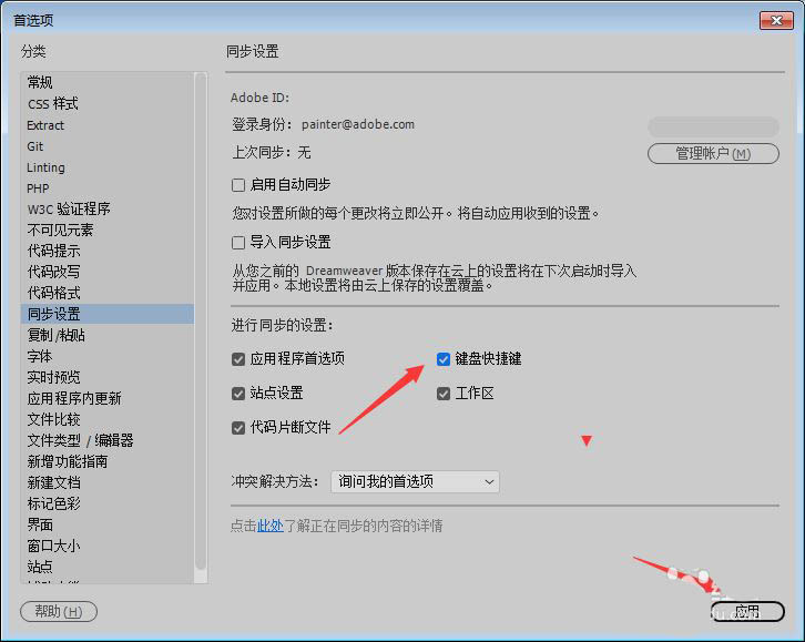Dw2018键盘快捷键怎么设置? Dreamweaver键盘快捷键的用法(图7)