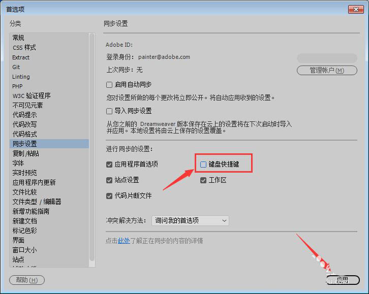 Dw2018键盘快捷键怎么设置? Dreamweaver键盘快捷键的用法(图8)
