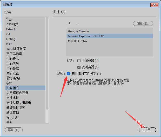 Dreamweaver2018怎么开启临时文件预览?(图6)
