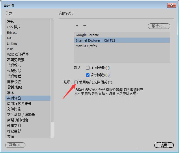 Dreamweaver2018怎么开启临时文件预览?(图5)