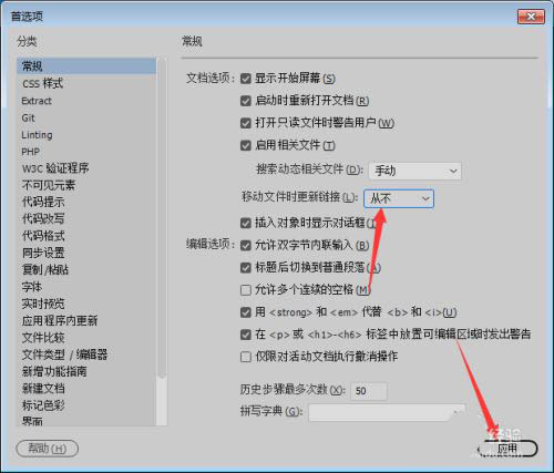 DW2018移动文件时怎么设置从不更新链接?(图8)