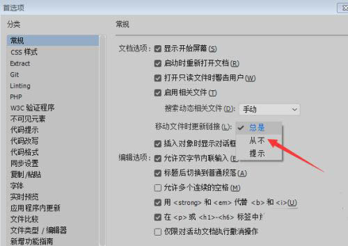 DW2018移动文件时怎么设置从不更新链接?(图7)