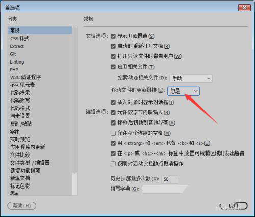 DW2018移动文件时怎么设置从不更新链接?(图6)