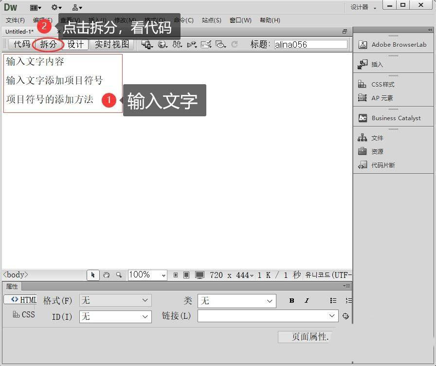 Dreamweaver怎么输入项目符号? dw项目符号的添加方法(图3)