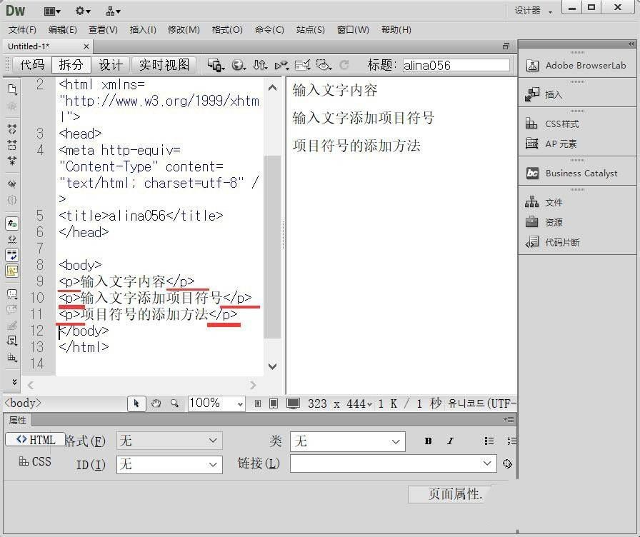 Dreamweaver怎么输入项目符号? dw项目符号的添加方法(图4)