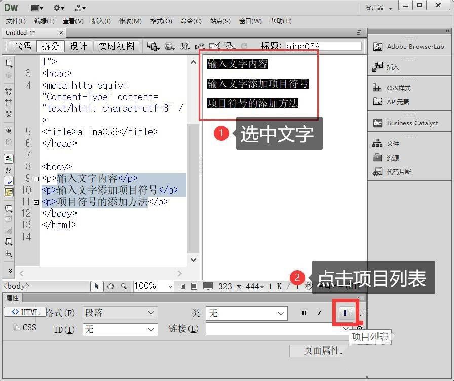 Dreamweaver怎么输入项目符号? dw项目符号的添加方法(图5)