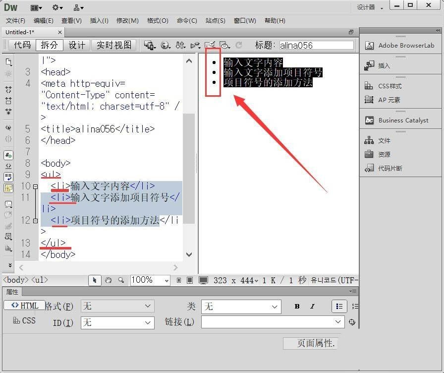 Dreamweaver怎么输入项目符号? dw项目符号的添加方法(图6)