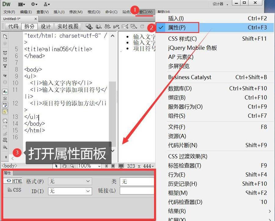 Dreamweaver怎么输入项目符号? dw项目符号的添加方法(图7)