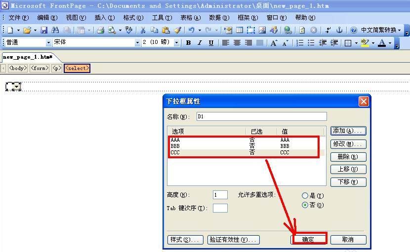 FrontPage怎么制作作网页下拉菜单?(图6)