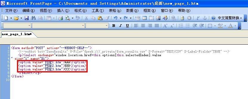FrontPage怎么制作作网页下拉菜单?(图9)