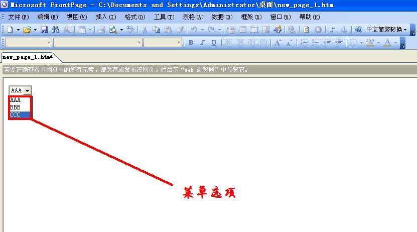 FrontPage怎么制作作网页下拉菜单?(图10)