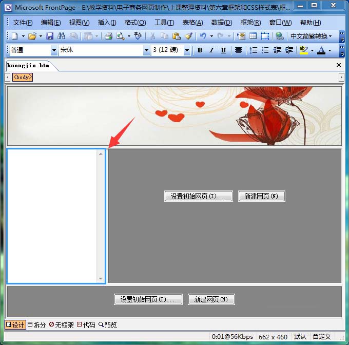 FrontPage框架怎么拆分与合并?(图2)
