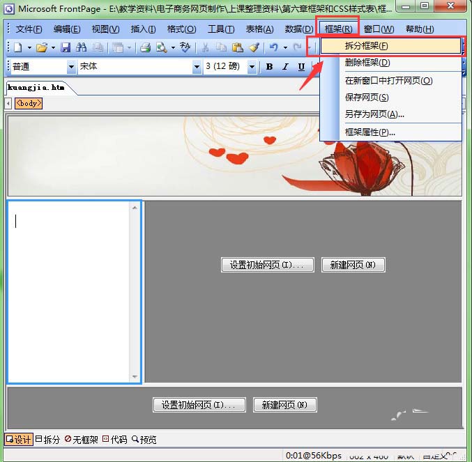FrontPage框架怎么拆分与合并?(图3)
