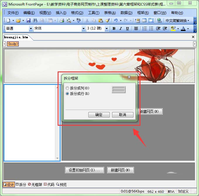 FrontPage框架怎么拆分与合并?(图4)