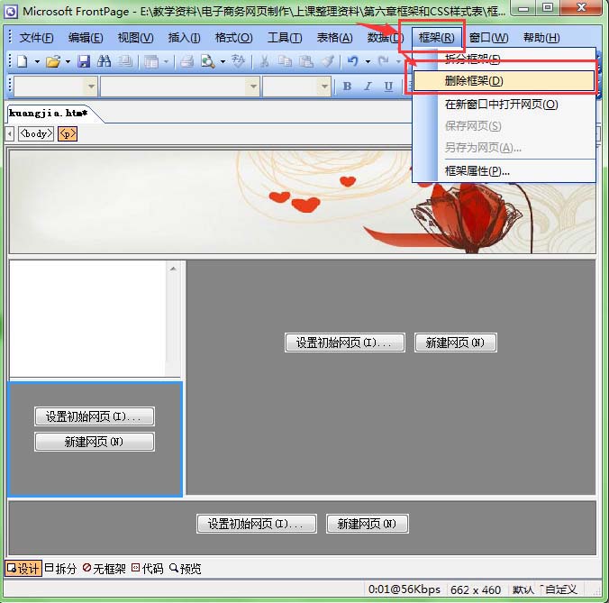 FrontPage框架怎么拆分与合并?(图7)
