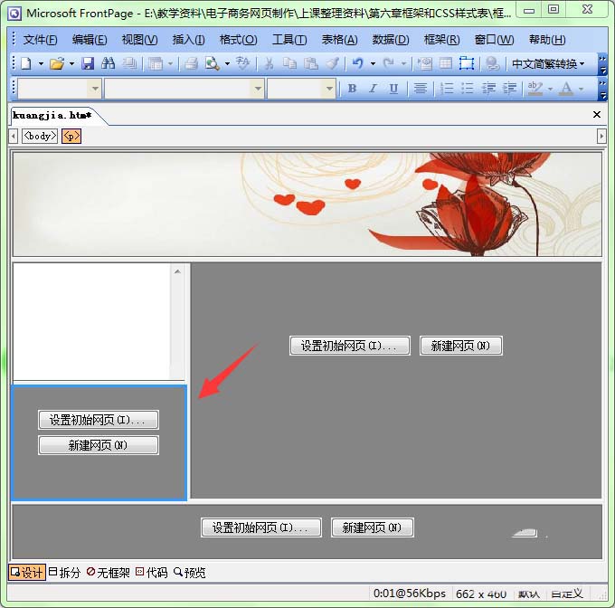 FrontPage框架怎么拆分与合并?(图6)