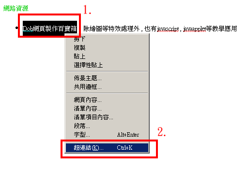 Frontpage新手网页超链接制作教程(图2)