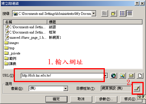 Frontpage新手网页超链接制作教程(图3)