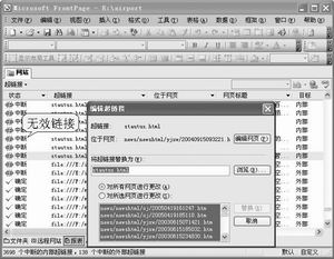 FrontPage超链接报表功能检查网站死链接(图1) 网页制作小技巧 揪出网页无效链接
