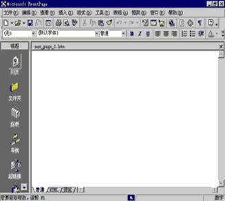 FrontPage教程:编辑网页(图1)