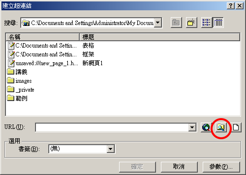 Frontpage教程:教你制作网页框架(图5)