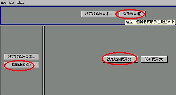 Frontpage教程:教你制作网页框架(图4)
