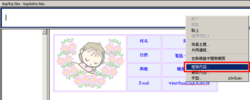 Frontpage教程:教你制作网页框架(图10)