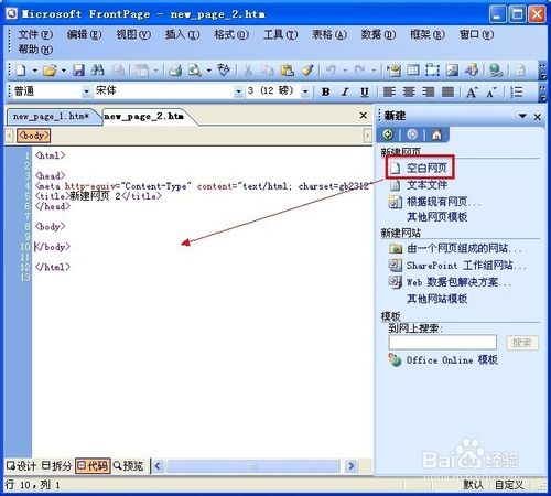 用frontpage制作简单的网页示例(比较适合新手朋友)(图3) 如何用frontpage制作简单的网页