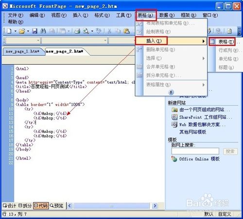 用frontpage制作简单的网页示例(比较适合新手朋友)(图4) 如何用frontpage制作简单的网页